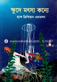 Khude Motsho Korna image