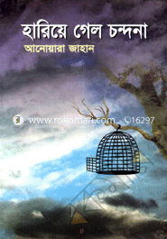 Hariya Galo Chondona image