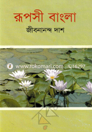 Ruposhi Bangla image