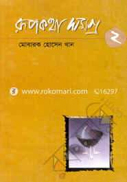 Rupkotha Somogro-2 image