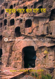 Allahr Gozobe Dongso Holo Jara image