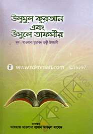 Ulumul Quran O Usula Tapsir image