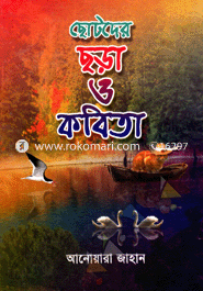 Sotdher Chora O Kobita image