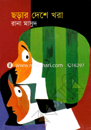 Chhorar deshe khora image