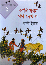 Pakhi Jokhon Poth Dekhalo image