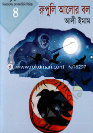 Rupuli Alor Ball image