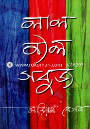 Lal Neel Sabuj image