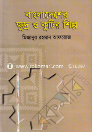 Bangladesher Kkhudro o Kutir Shilpo image