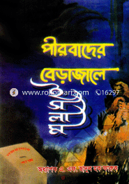 Pirbader Berajali Islam image