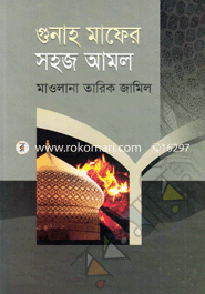 Gunaho Mafer Sohoj Amol image