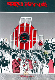 Amader Bhasar Lori image