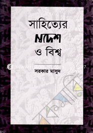 Shahitter Sodesh O Bisso image