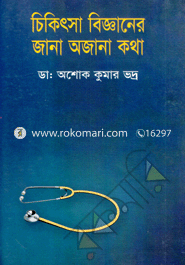 Cekissha Bigganer Jana Ojana Kotha image