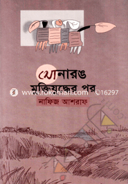 Sonarong Muktijuddar Por image