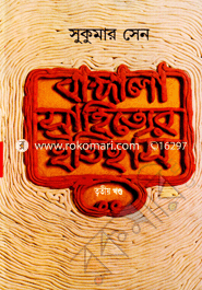 Bangla Sahidtor Itihas - 3rd Khodo image
