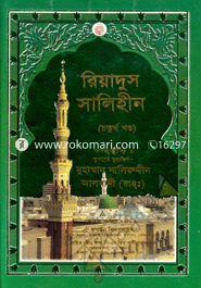 Riyadus Salehin 4th Part image