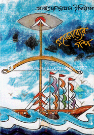Mohakobir Golpo image