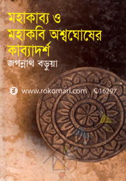 Mohakabbo O Mohakobi Oshoghosher Kabbodorsho image