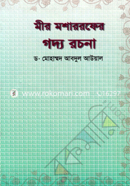 Mir Mosharrofer Goddorochona image