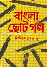 Bangla Chotogolpo image