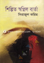 Shilpito Swapnil Barta image