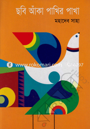 Chobi Aka Pakhir Pakha image