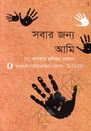 Sobar Jonna Ami image