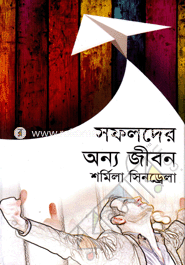 Shofolder Onno Jibon image