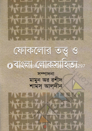 Folklore Totto O Bangla Lokoshahitto image