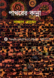 Patharar Kanna image