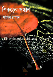 Shikorer Sandhan image