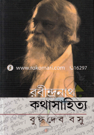 রবীন্দ্রনাথ : কথাসাহিত্য image