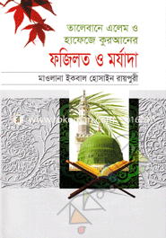 Talebane Alem Hafeje Quraner Fojilot o Morjada image