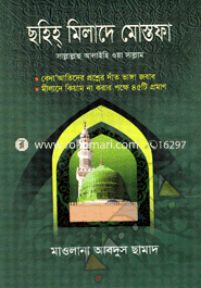 Chohih Milade Mostofa image