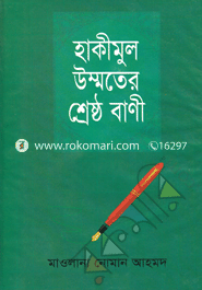 Hakimul Ummoter Shreshtho Bani image