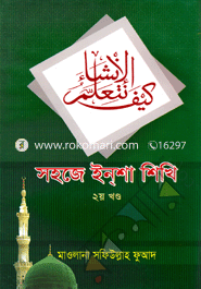 Sohoje Insha Shekhi (2nd Part) image