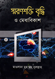 Shoronsokti Briddi O Medha Bekas image