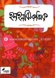 হনহন ঝিকঝিক image