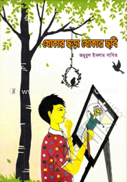 Khokar Chhara Khokar Chhobi image
