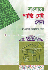 Songsare Shanti Nei Keno image