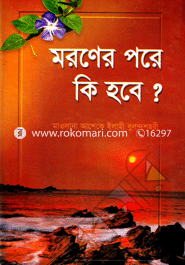 Moroner Pore Ki Hobe? image