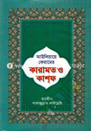 Awliyaye Keramer Karamot O Kashof image