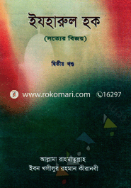 Ejharul Haque (Sattor Bijoy) 2nd part image