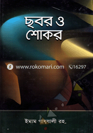 Chabor o Shokor-er Purushkar image