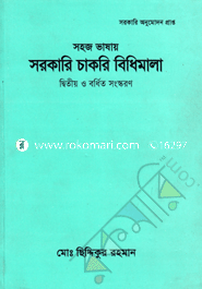 Sajoj Vasay Sorkari Chakri Bidhimala image