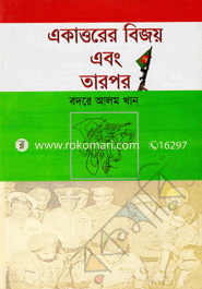 Ekattorer Bijoy and Tarpor image