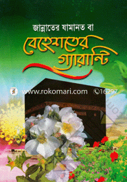 Jannater Jamanot Behester Garanti image