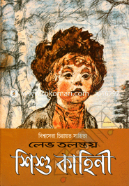 Shishu Kahini image