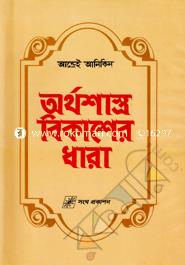 Orthoshastho Bikasher Dhara (Shovon) image