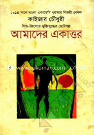 Amader Akattor image